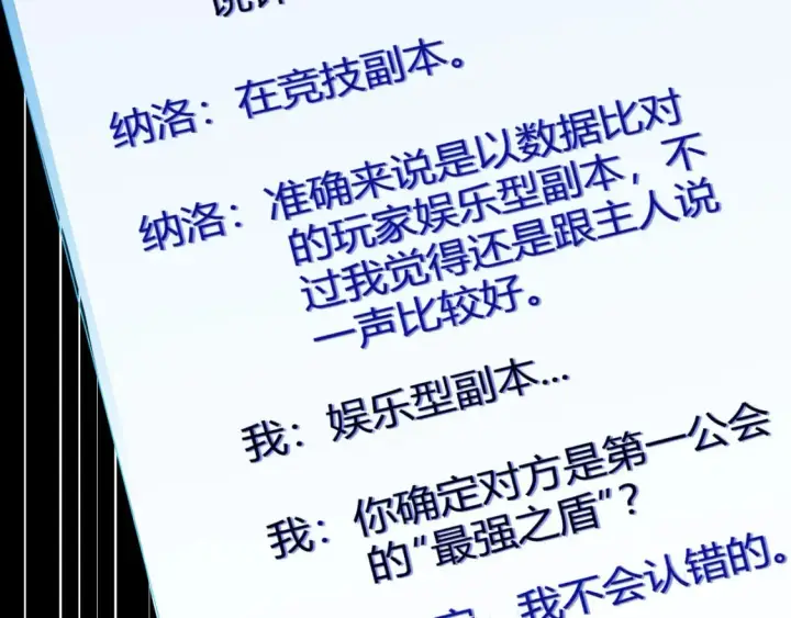 《我来自游戏》第186话 第一盾的记录图8