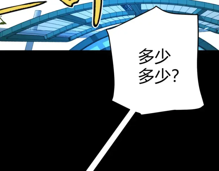 《我来自游戏》第186话 第一盾的记录图88