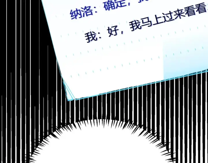 《我来自游戏》第186话 第一盾的记录图9