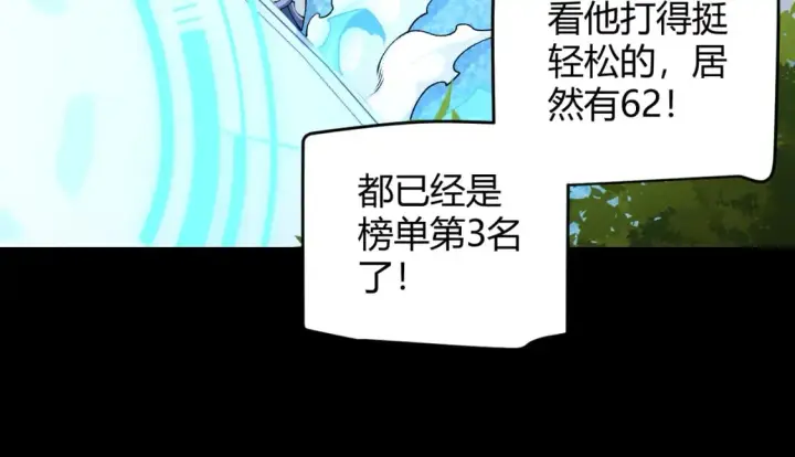 《我来自游戏》第186话 第一盾的记录图90