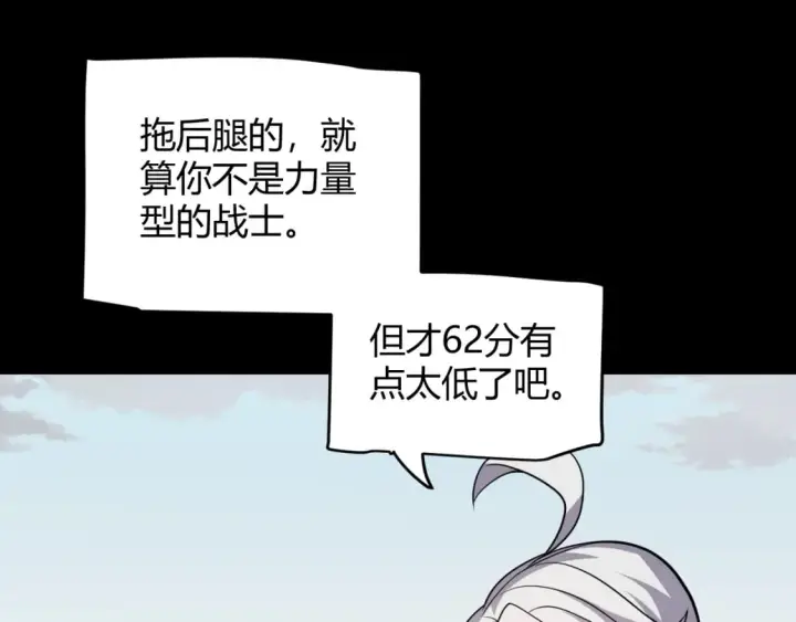 《我来自游戏》第186话 第一盾的记录图91