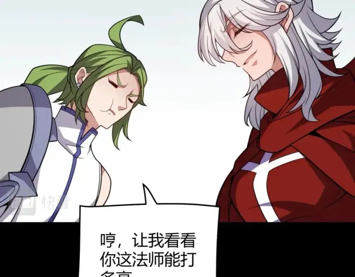 《我来自游戏》第186话 第一盾的记录图92