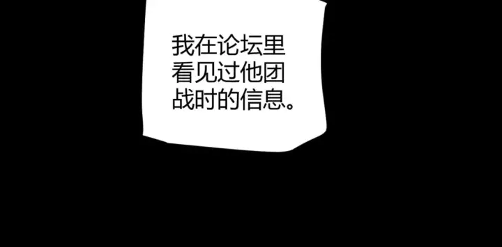 《我来自游戏》第187话 最强之盾！图104