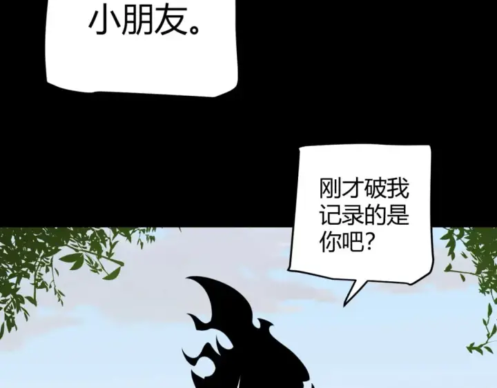 《我来自游戏》第187话 最强之盾！图108