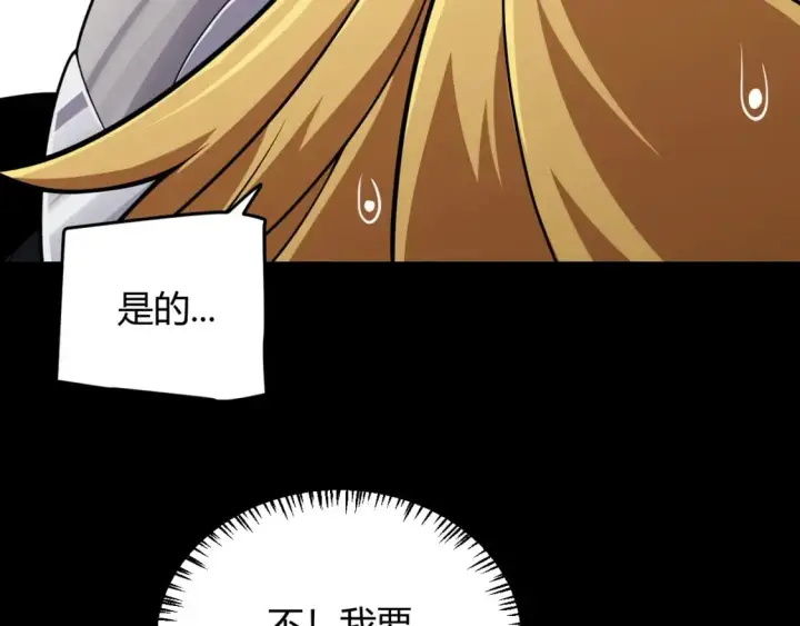 《我来自游戏》第187话 最强之盾！图110