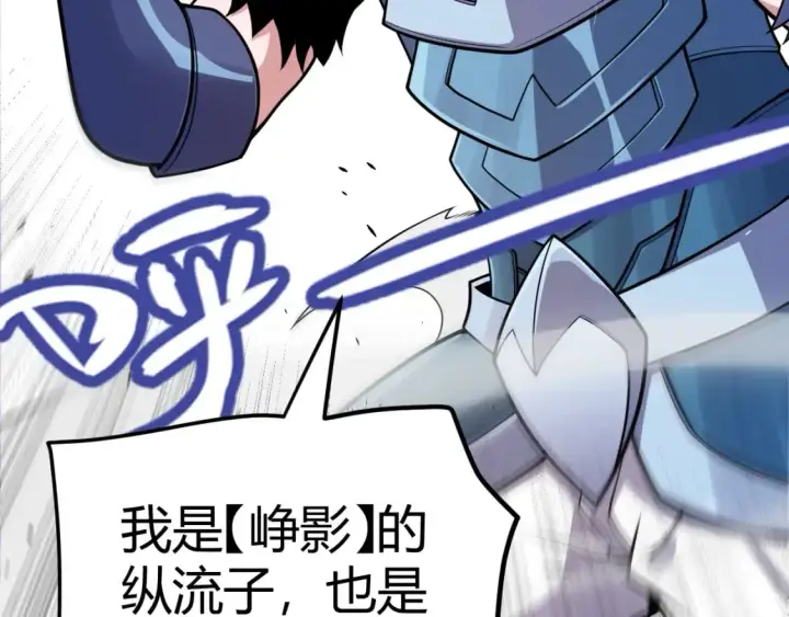 《我来自游戏》第187话 最强之盾！图114