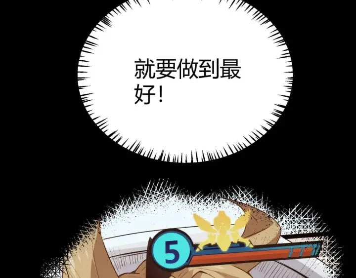《我来自游戏》第187话 最强之盾！图12