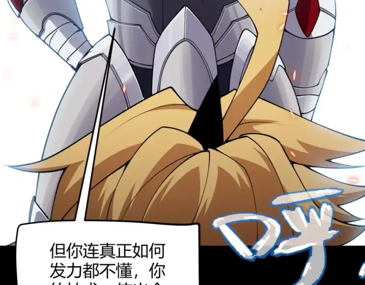 《我来自游戏》第187话 最强之盾！图128