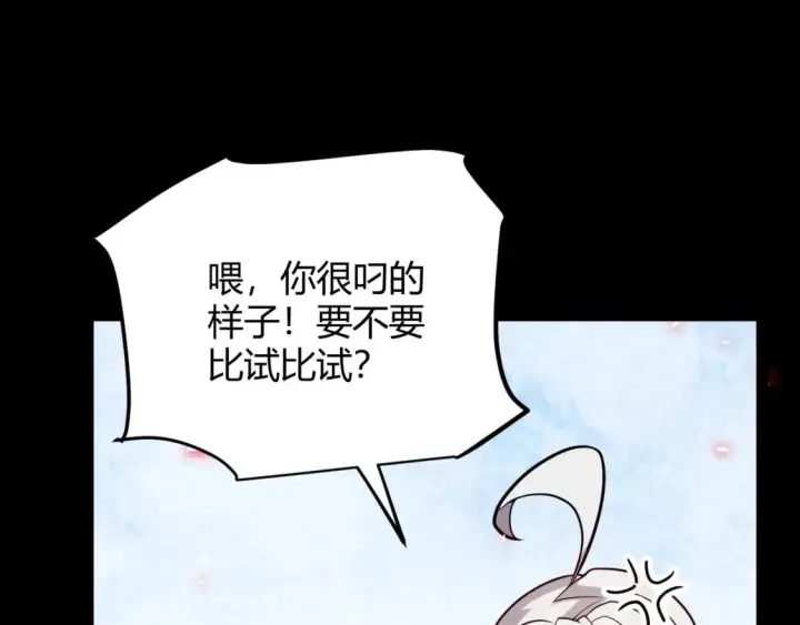 《我来自游戏》第187话 最强之盾！图133