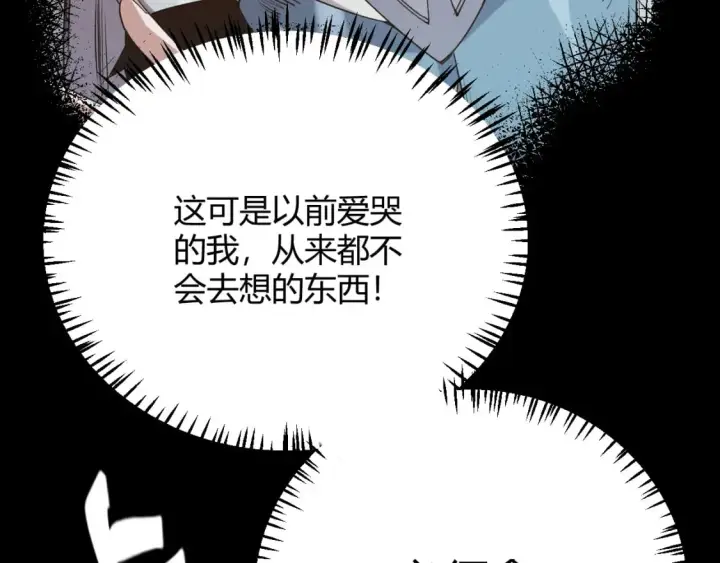 《我来自游戏》第187话 最强之盾！图14