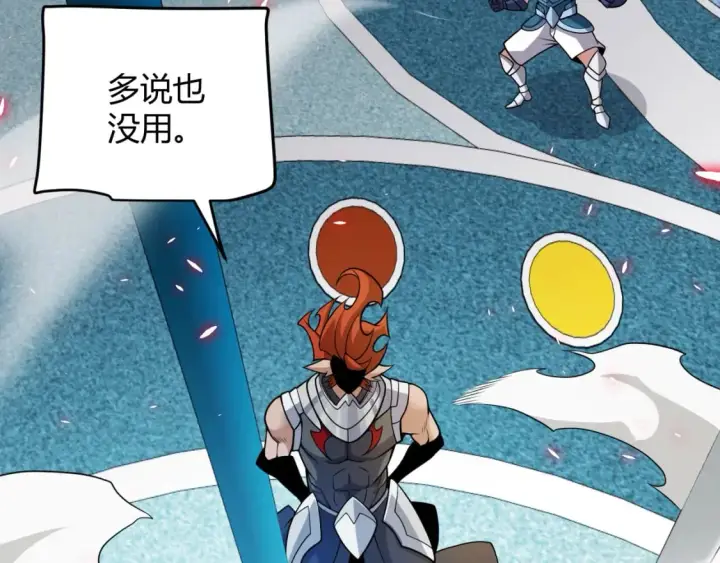 《我来自游戏》第187话 最强之盾！图141