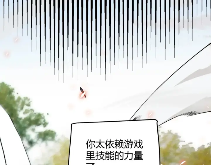 《我来自游戏》第187话 最强之盾！图147