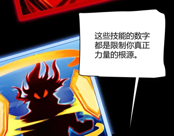 《我来自游戏》第187话 最强之盾！图151