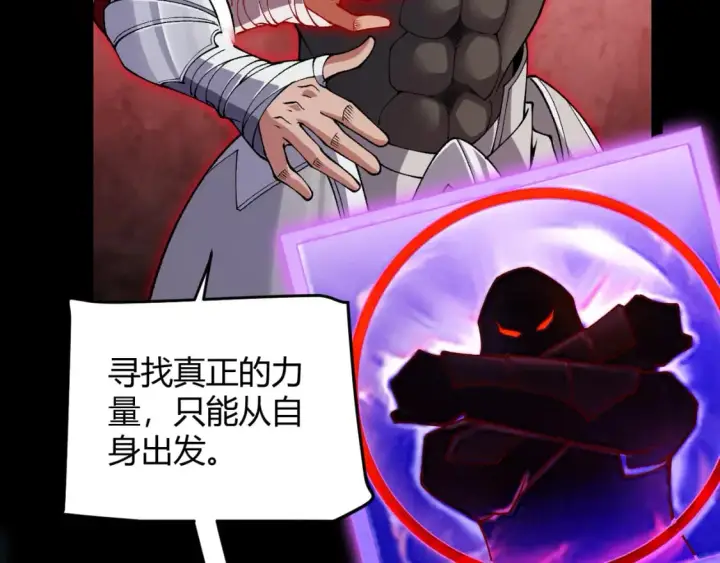 《我来自游戏》第187话 最强之盾！图153