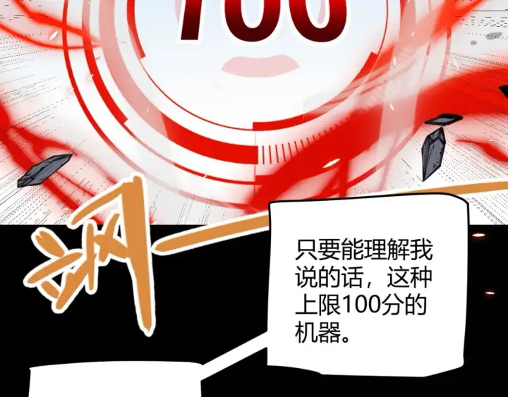 《我来自游戏》第187话 最强之盾！图169