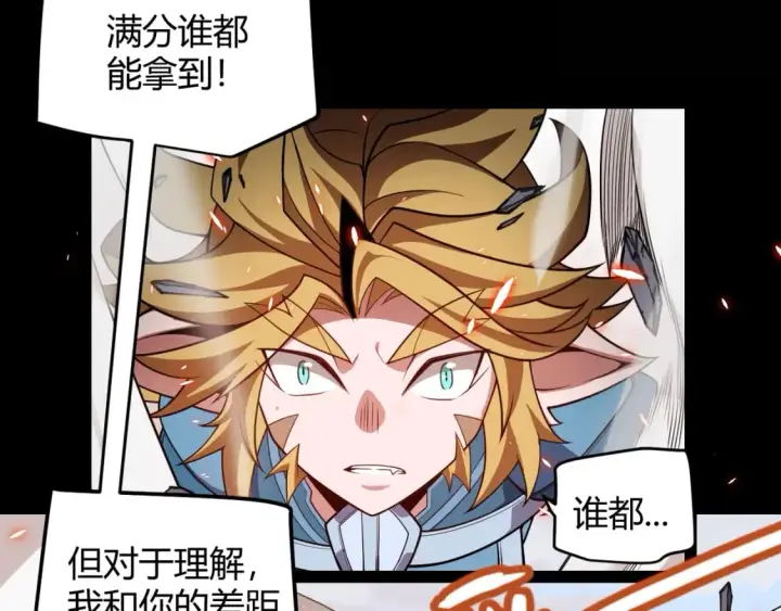 《我来自游戏》第187话 最强之盾！图170