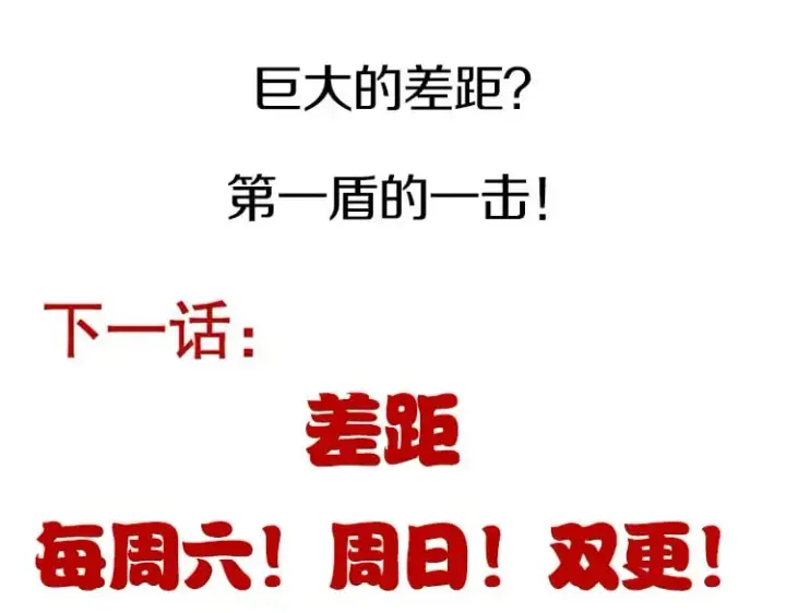 《我来自游戏》第187话 最强之盾！图182