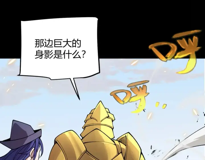 《我来自游戏》第187话 最强之盾！图20