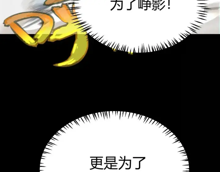 《我来自游戏》第187话 最强之盾！图25