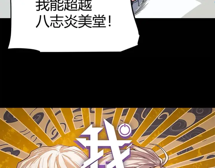 《我来自游戏》第187话 最强之盾！图4