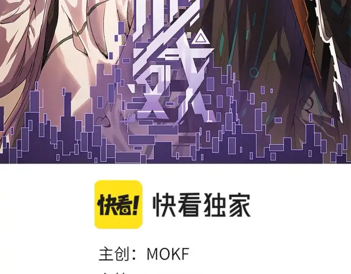 《我来自游戏》第187话 最强之盾！图6