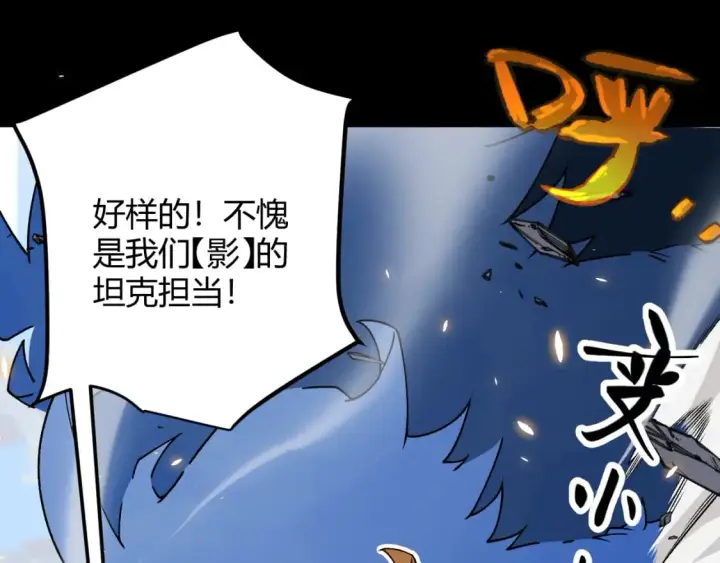 《我来自游戏》第187话 最强之盾！图62