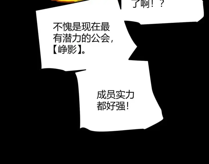 《我来自游戏》第187话 最强之盾！图65