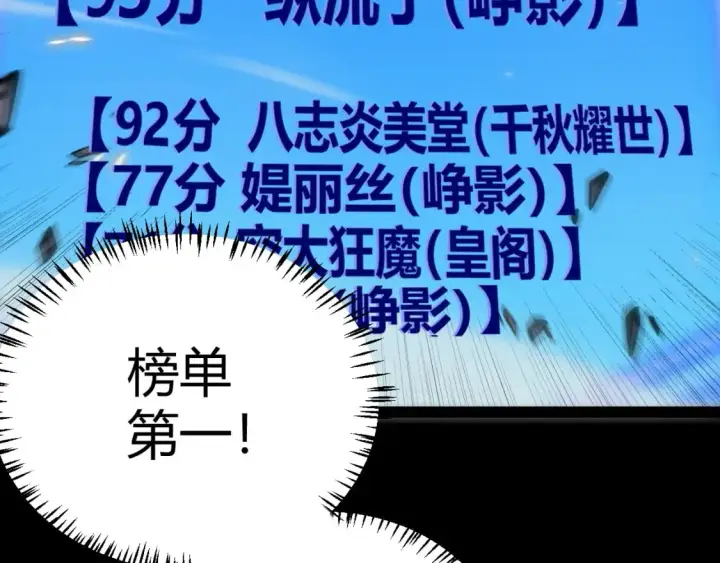 《我来自游戏》第187话 最强之盾！图67