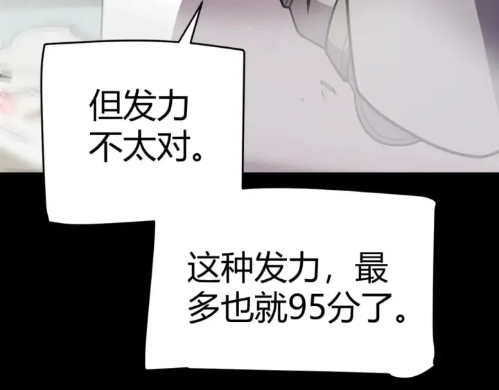 《我来自游戏》第187话 最强之盾！图77