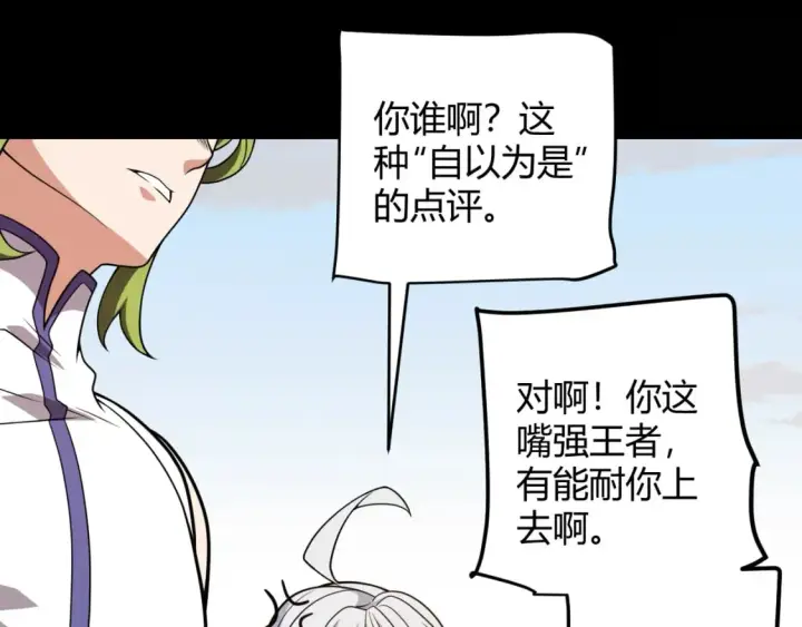 《我来自游戏》第187话 最强之盾！图78