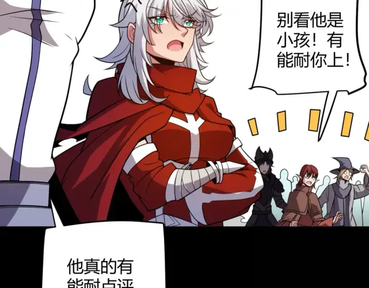 《我来自游戏》第187话 最强之盾！图79
