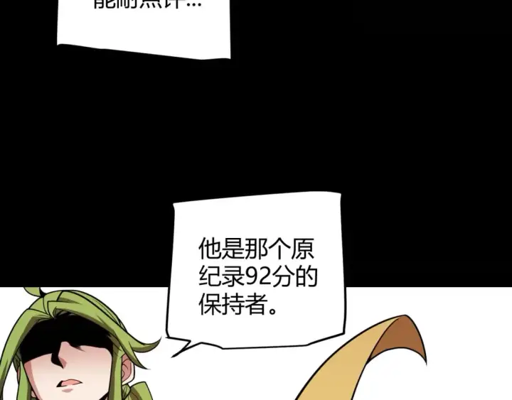 《我来自游戏》第187话 最强之盾！图80