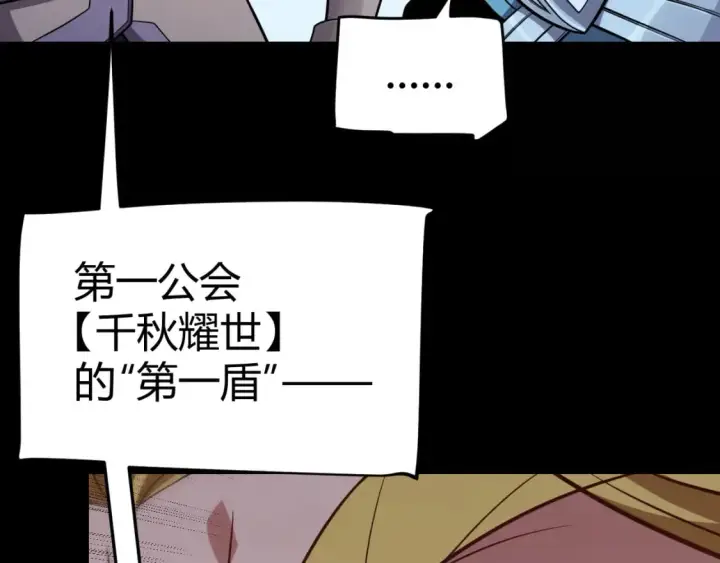 《我来自游戏》第187话 最强之盾！图82