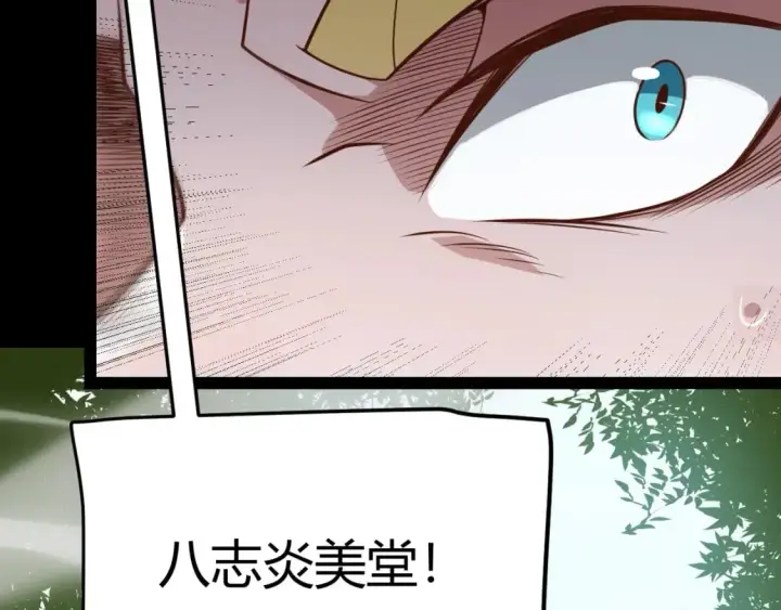《我来自游戏》第187话 最强之盾！图83