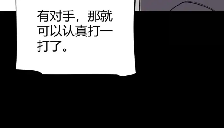 《我来自游戏》第187话 最强之盾！图90