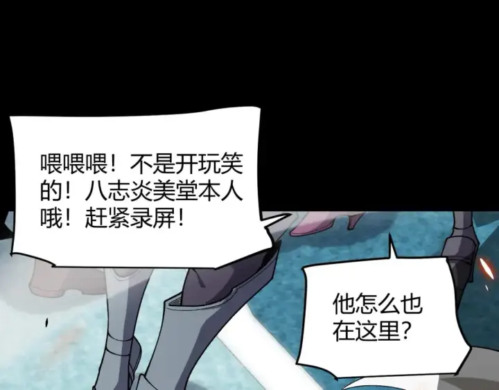 《我来自游戏》第187话 最强之盾！图91
