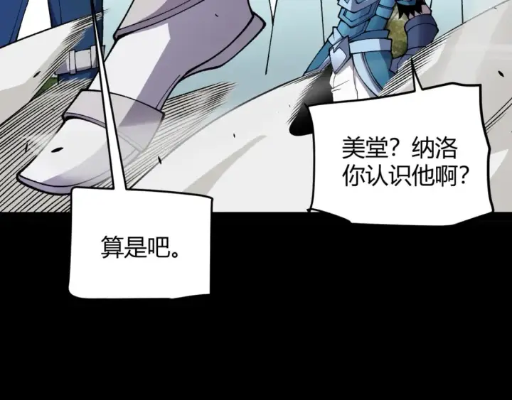 《我来自游戏》第187话 最强之盾！图96