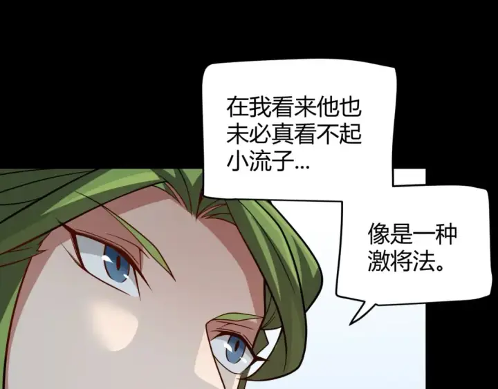 《我来自游戏》第188话 巨大的差距？图103
