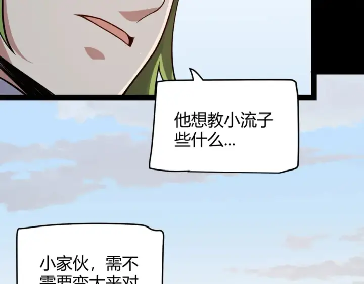 《我来自游戏》第188话 巨大的差距？图104