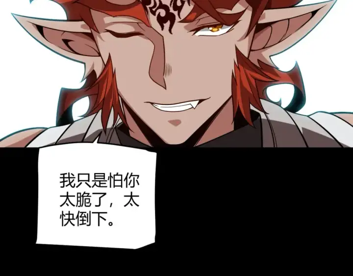 《我来自游戏》第188话 巨大的差距？图109