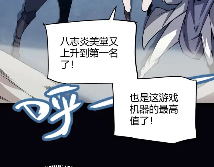 《我来自游戏》第188话 巨大的差距？图13