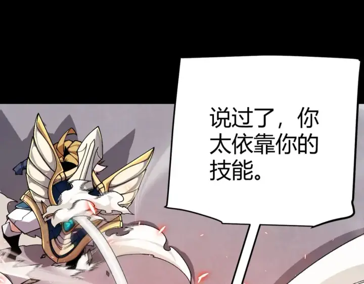 《我来自游戏》第188话 巨大的差距？图136
