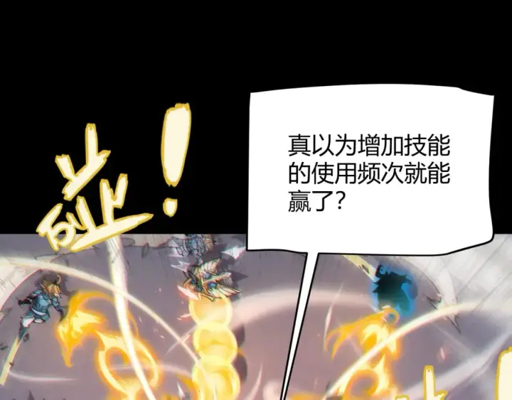 《我来自游戏》第188话 巨大的差距？图148