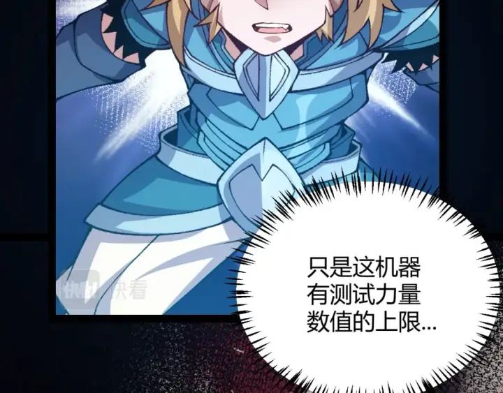《我来自游戏》第188话 巨大的差距？图15