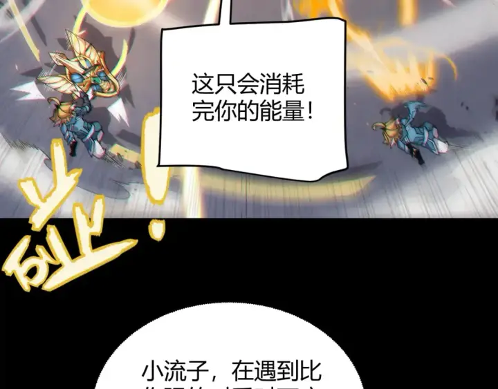 《我来自游戏》第188话 巨大的差距？图150