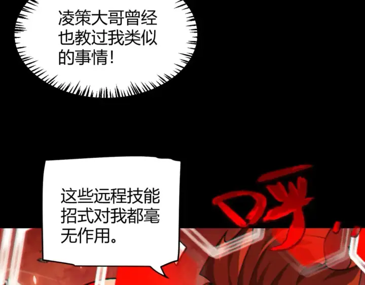 《我来自游戏》第188话 巨大的差距？图153