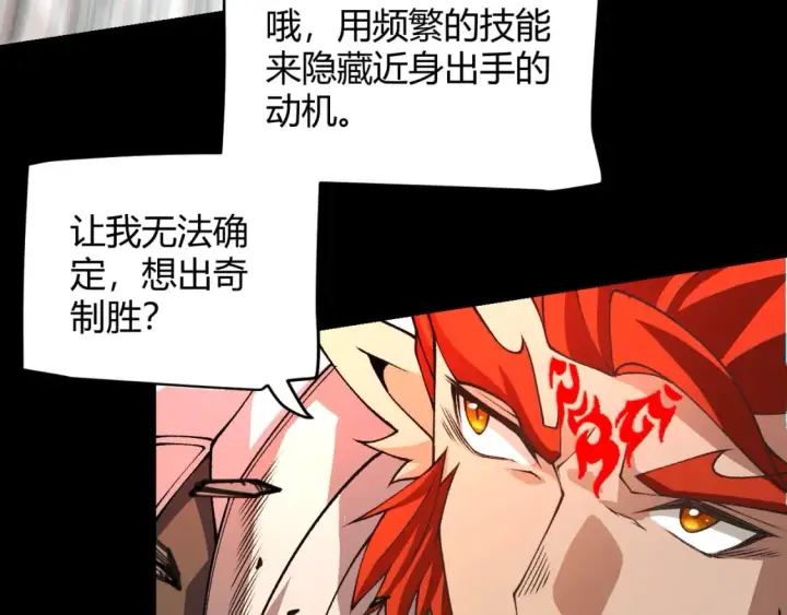 《我来自游戏》第188话 巨大的差距？图159