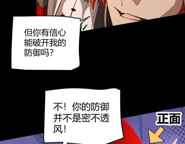《我来自游戏》第188话 巨大的差距？图160