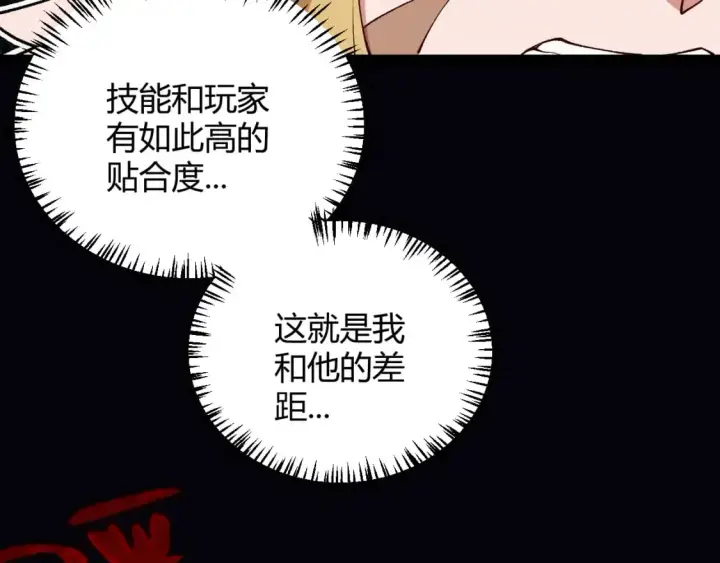 《我来自游戏》第188话 巨大的差距？图19
