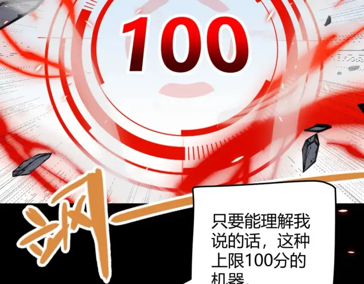 《我来自游戏》第188话 巨大的差距？图2